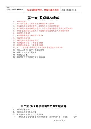 监理档案目录资料