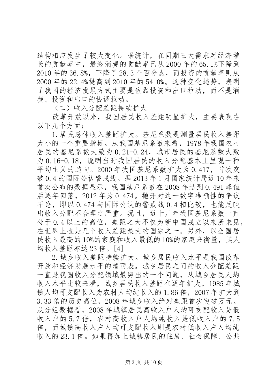 我国收入分配规章制度_第3页