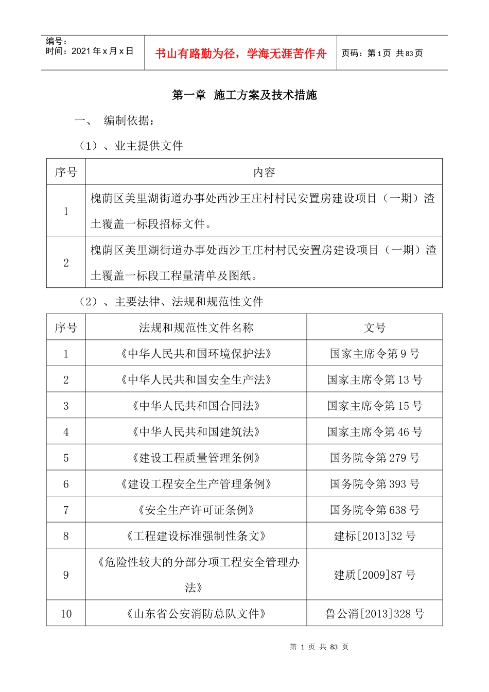 西沙渣土覆盖一标段施工方案培训资料_第1页