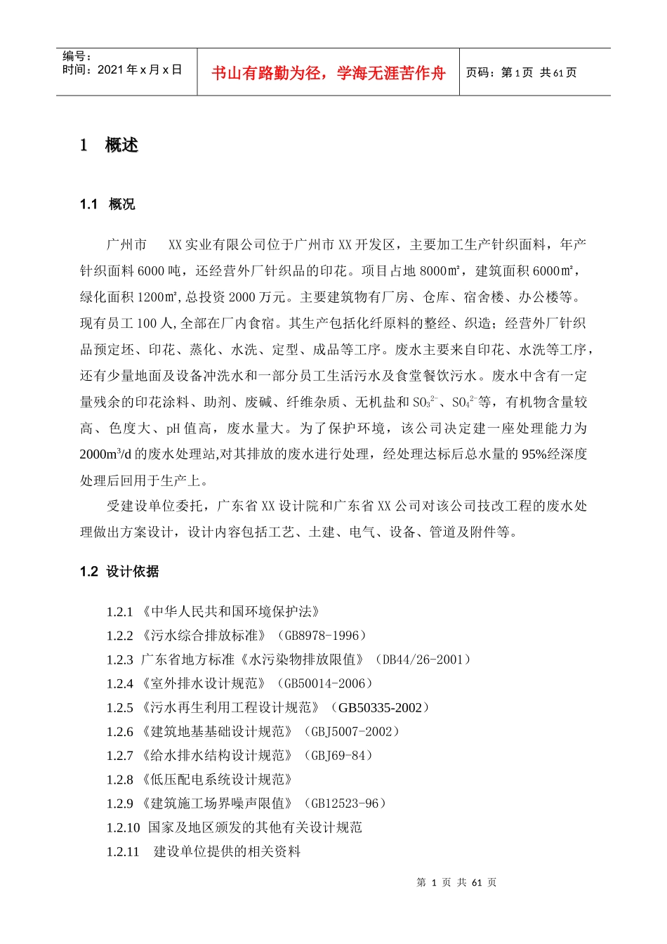 某印染废水调试计划_第3页