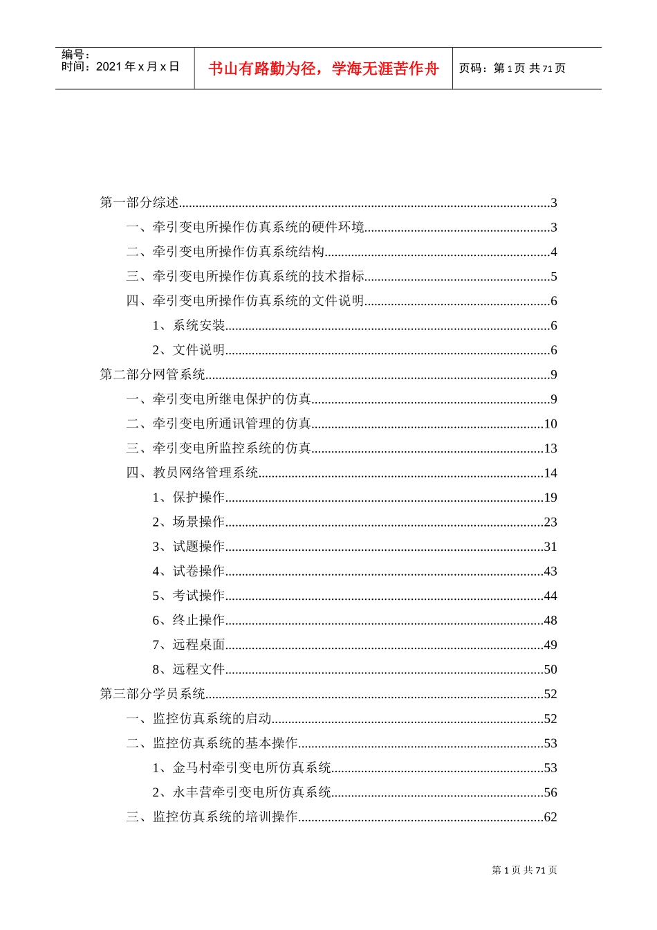 牵引变电所运行仿真培训教学系统技术手册_第2页