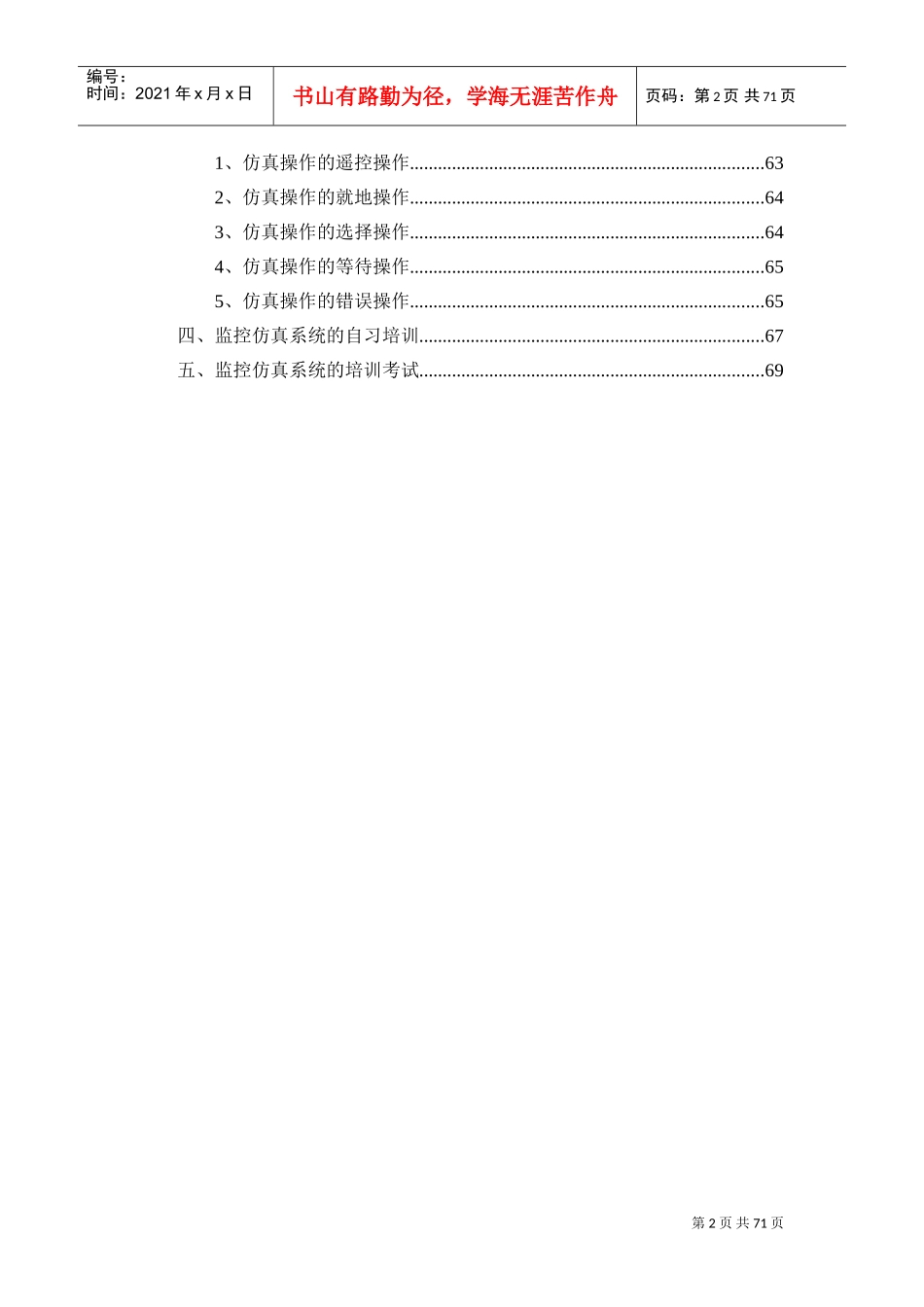 牵引变电所运行仿真培训教学系统技术手册_第3页