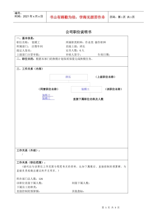 ：某大型汽车零部件公司装模工职位说明书