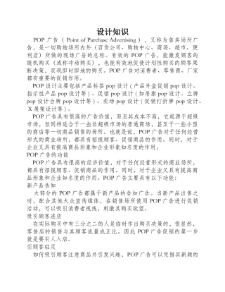 pop广告的概念及用途（30页）
