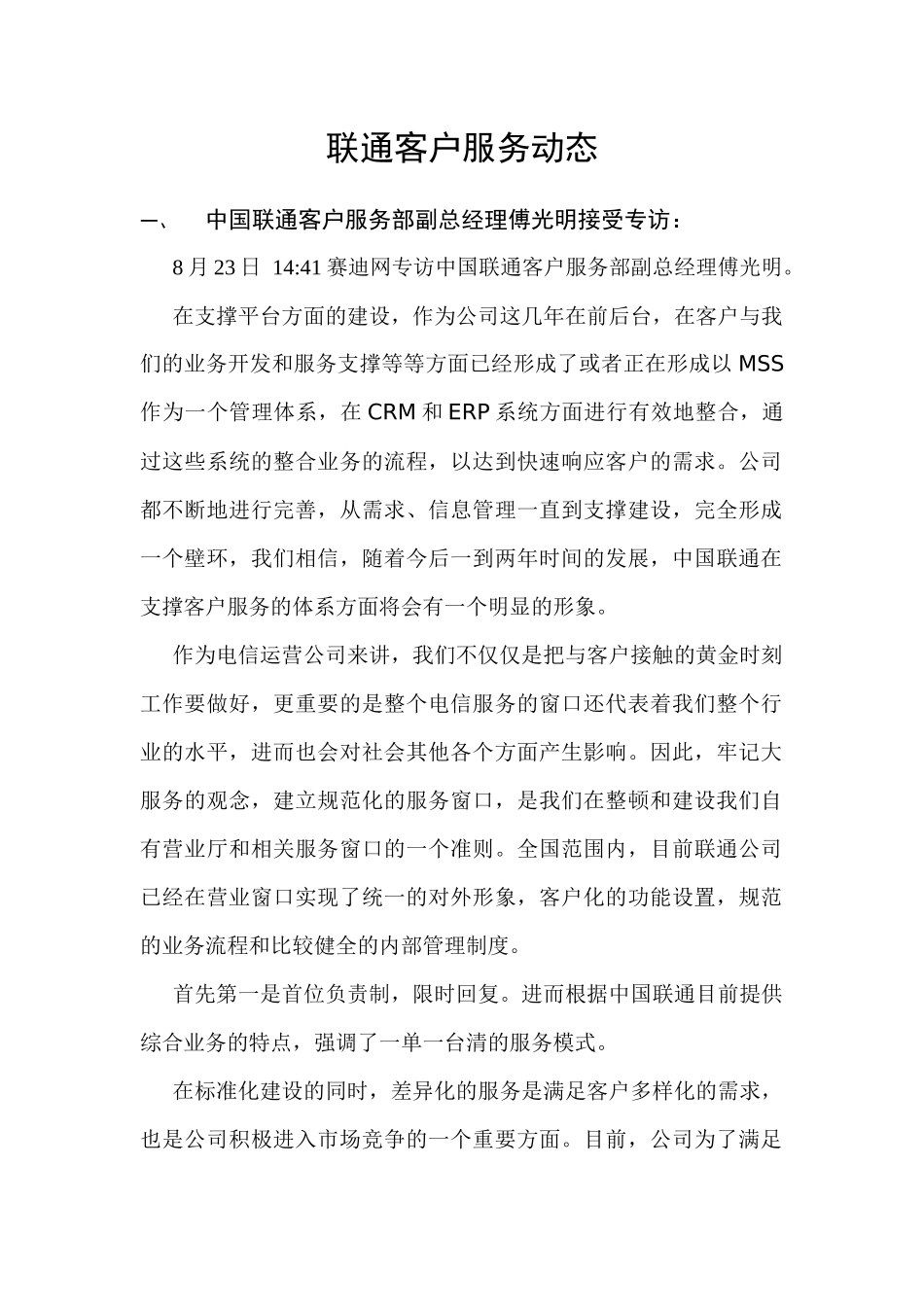 客户服务动态._第1页