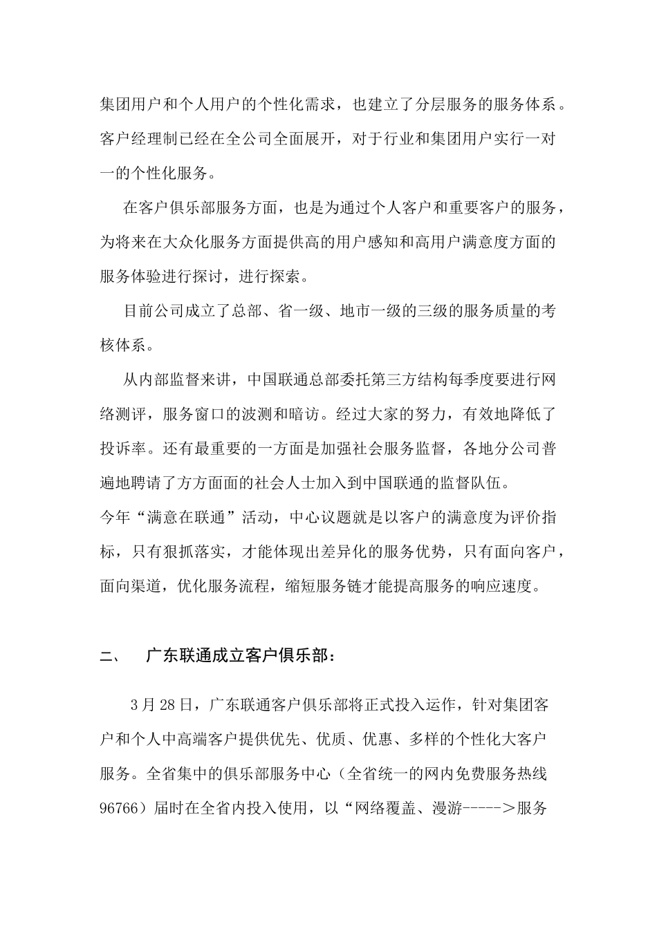 客户服务动态._第2页