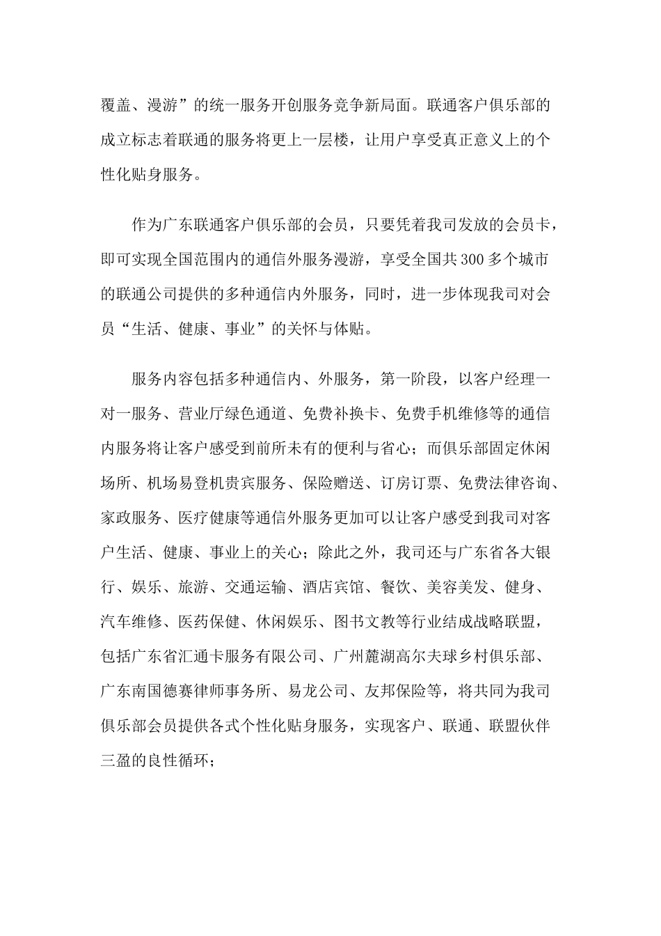 客户服务动态._第3页