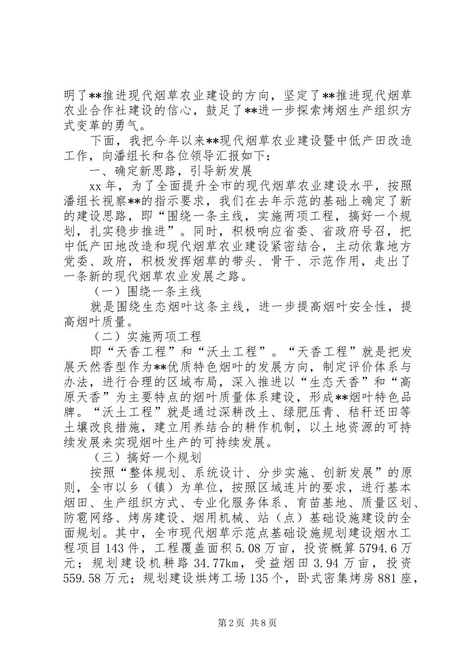 现代烟草农业建设中低产田改造工作汇报材料 _第2页