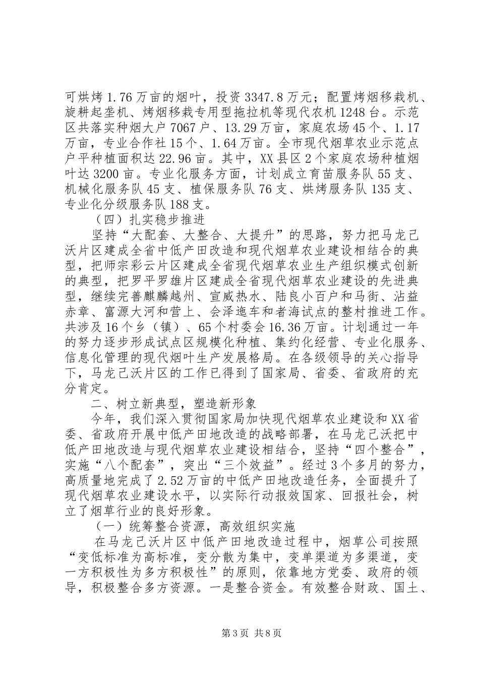现代烟草农业建设中低产田改造工作汇报材料 _第3页