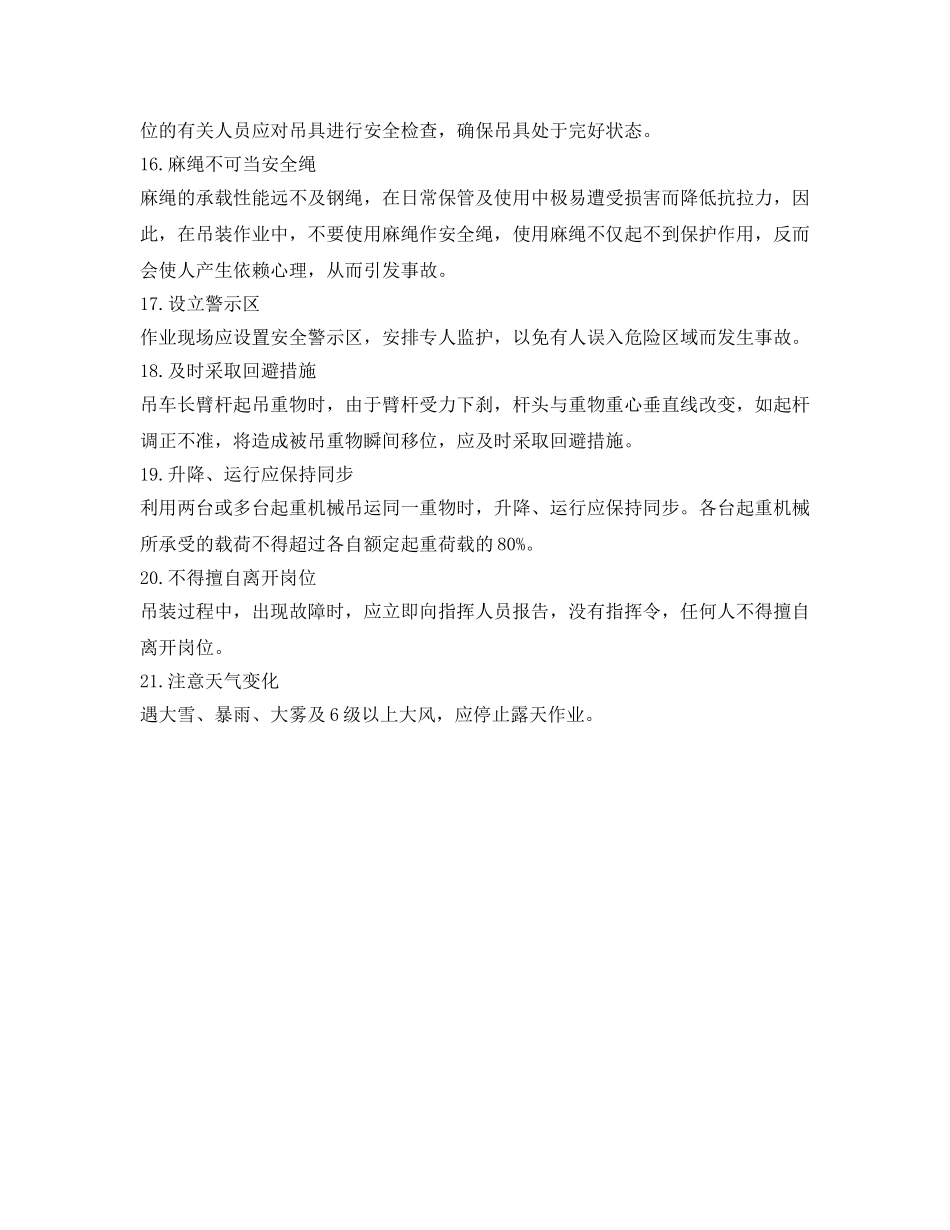 《安全管理》之吊装作业21个要点须掌握 _第3页