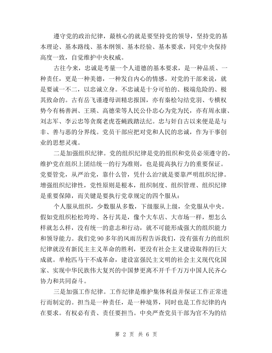 2024年8月践行三严三实心得体会范文：加强五项纪律与2024年8月践行三严三实忠诚干净担当心得体会范文汇编_第2页