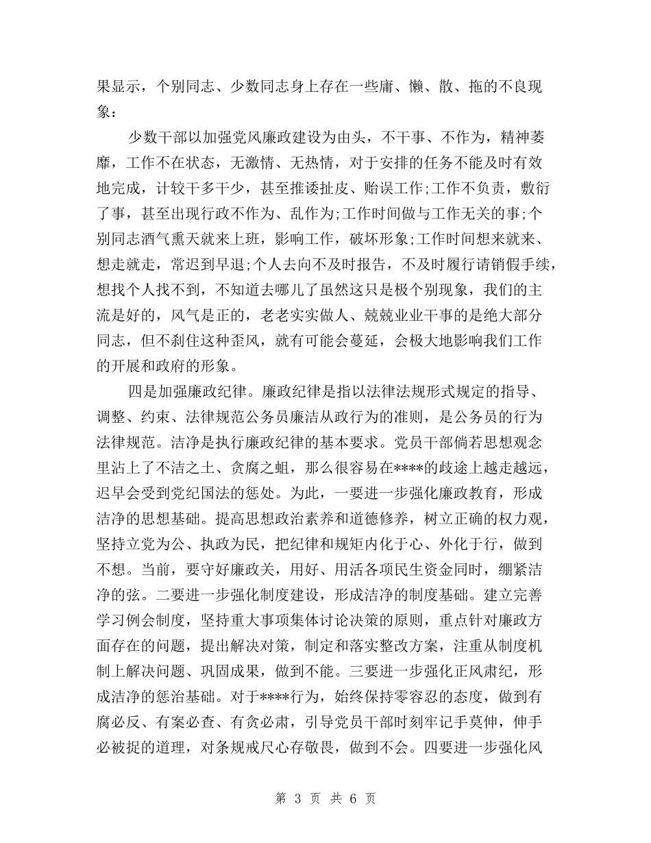 2024年8月践行三严三实心得体会范文：加强五项纪律与2024年8月践行三严三实忠诚干净担当心得体会范文汇编_第3页