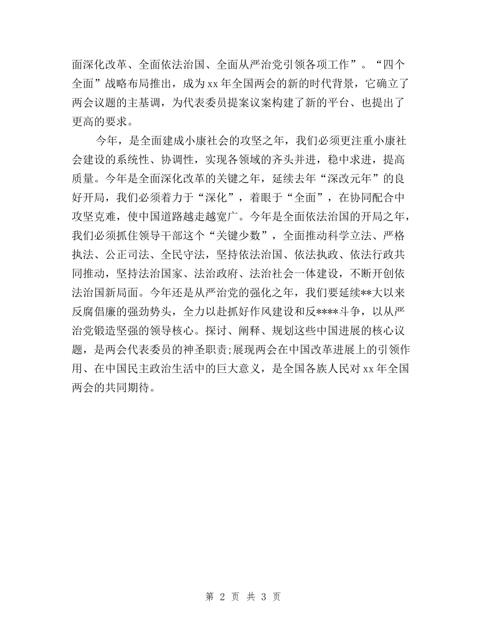 2024年学习两会精神心得体会：加强民主生活建设与2024年学生会生活会工作规划-学生会工作计划汇编_第2页