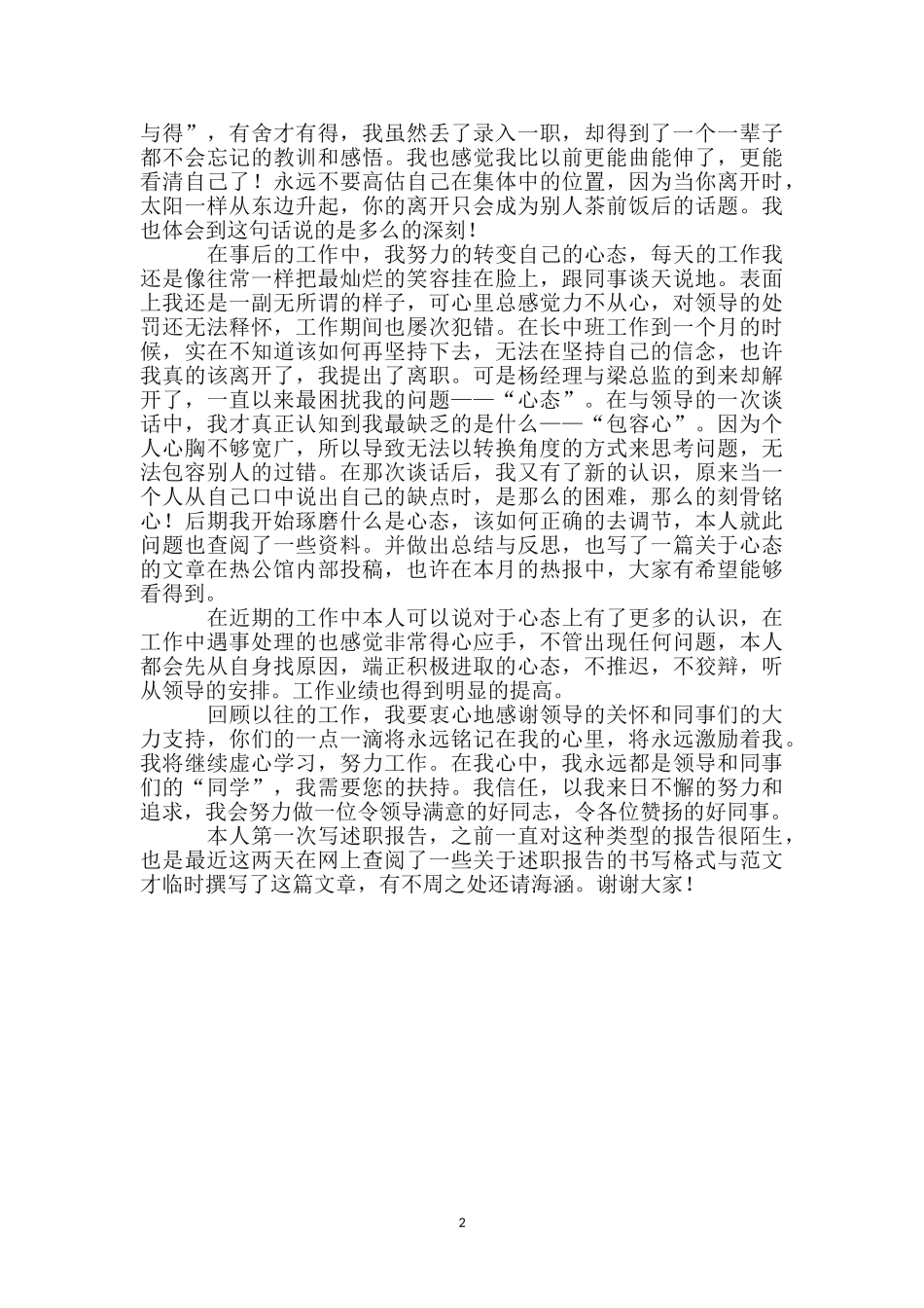 服务业职员述职述廉_第2页