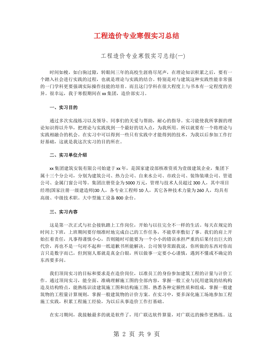 工程造价专业寒假实习总结_第2页