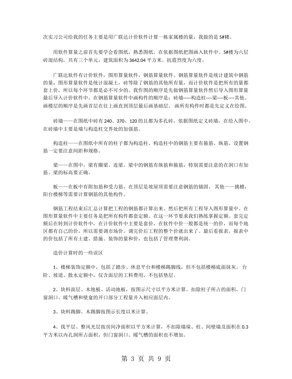 工程造价专业寒假实习总结_第3页