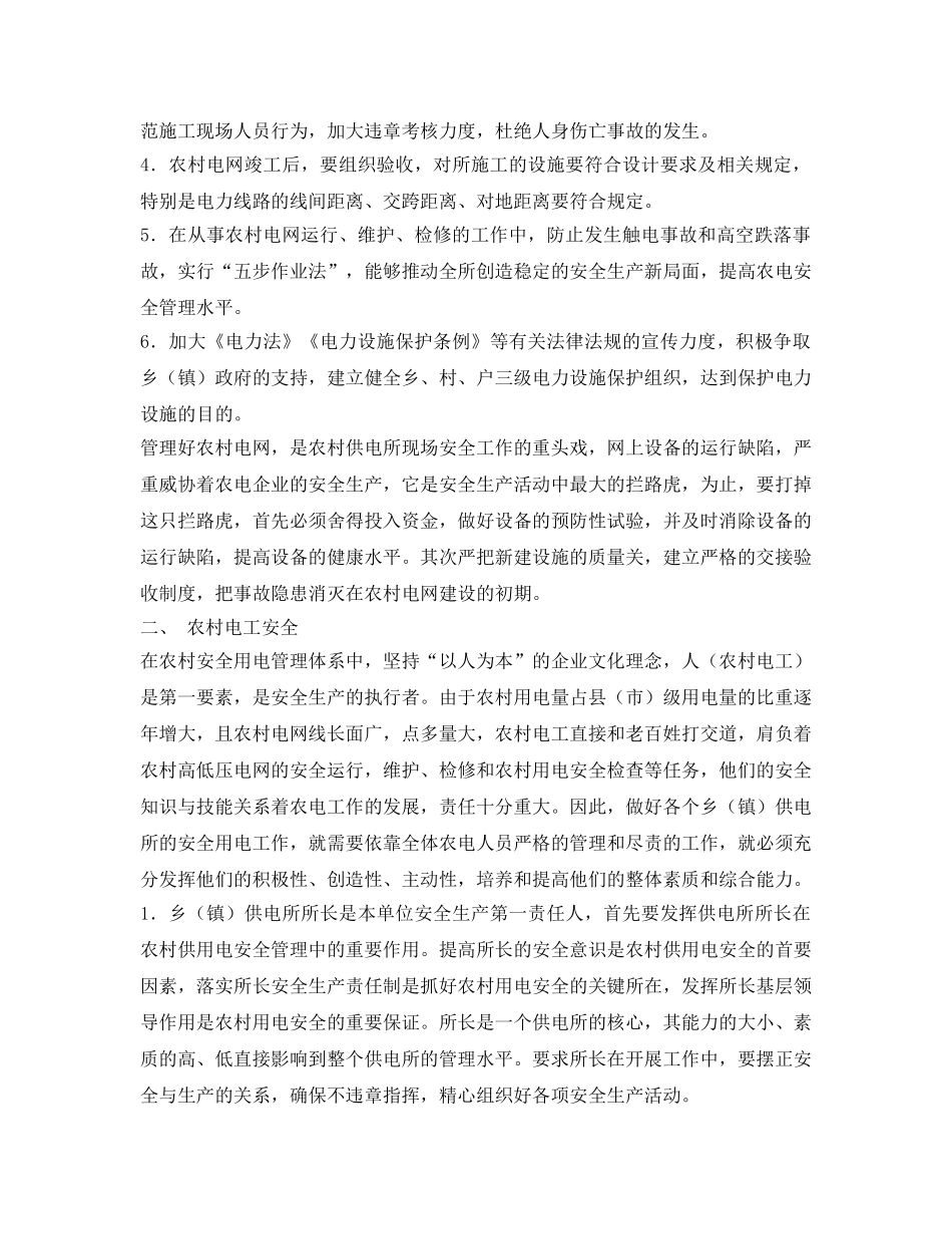 《安全管理》之提升乡(镇)供电所农电安全管理水平 _第2页