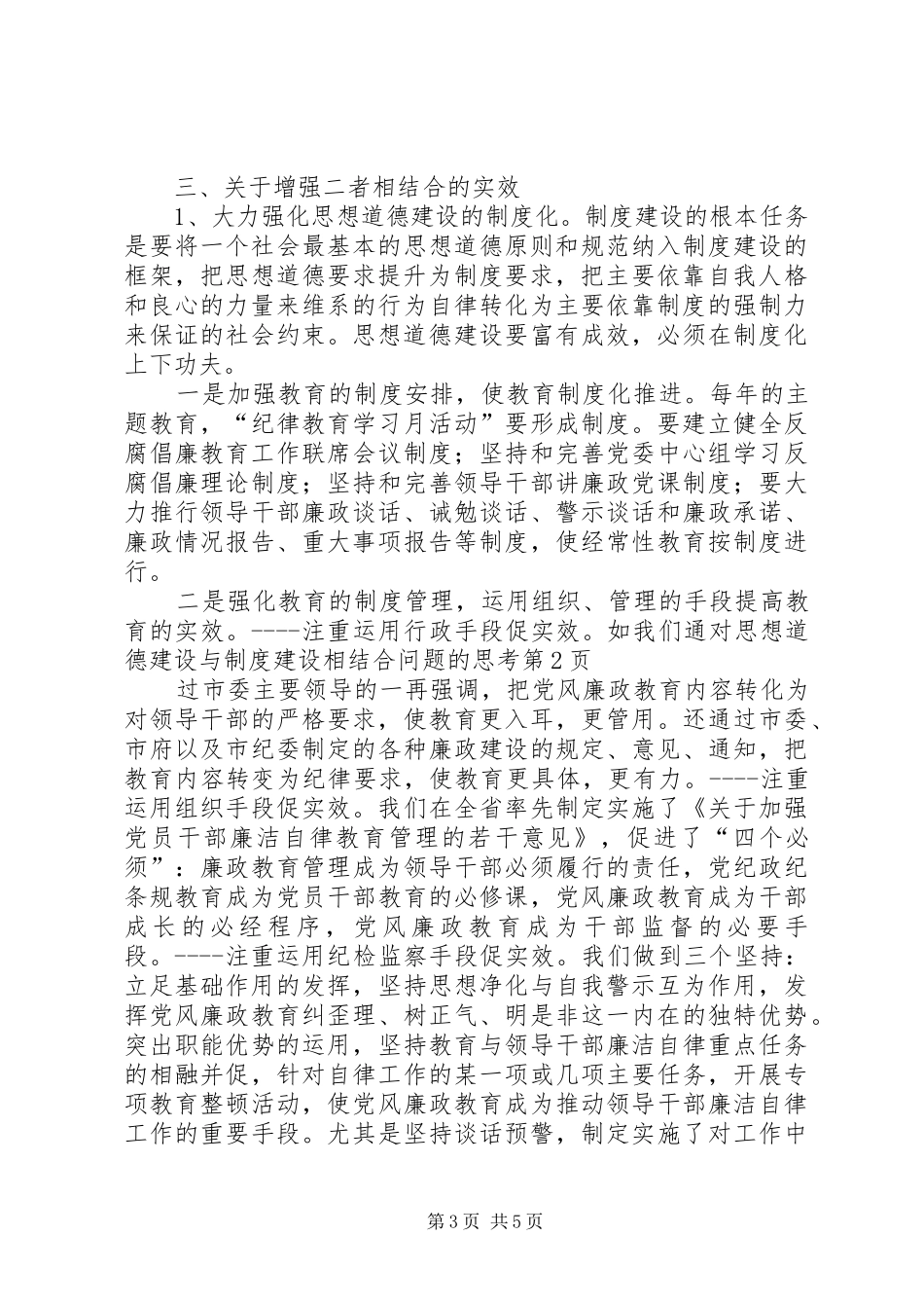对思想道德建设与规章制度建设相结合问题的思考_第3页