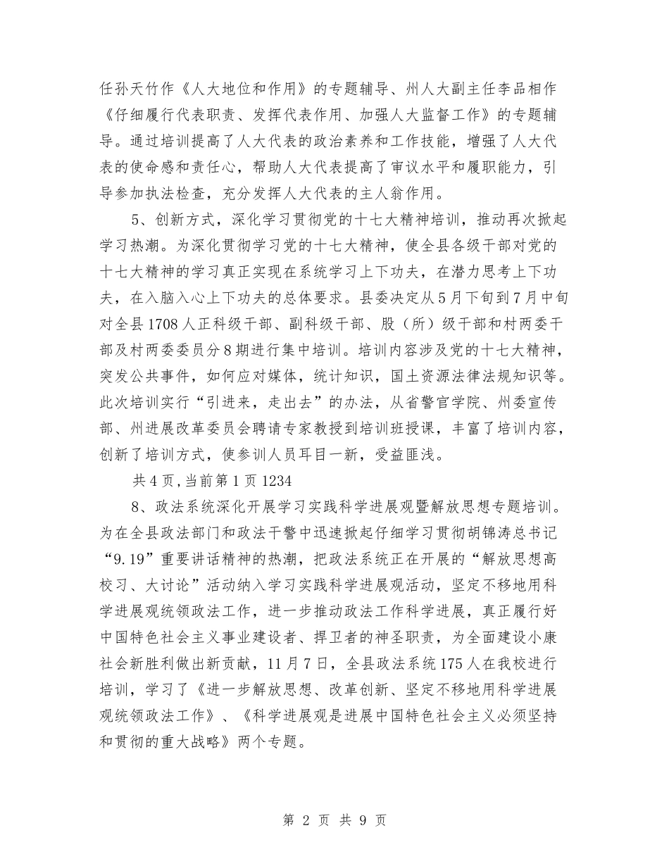 2024年县委党校工作总结与2024年县委办公室年工作总结范文及年工作要点汇编_第2页