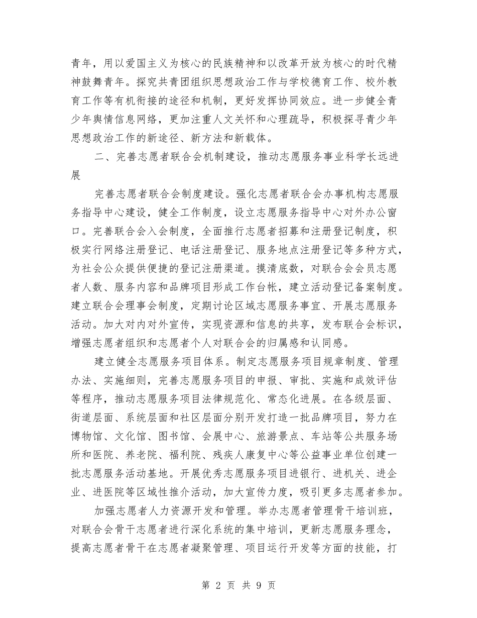 2024年团委团支部工作安排范文与2024年团委团支部工作计划范文汇编_第2页