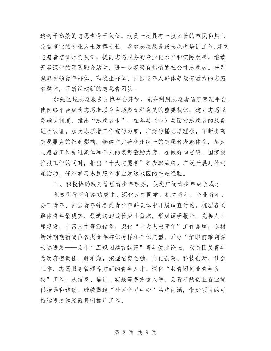 2024年团委团支部工作安排范文与2024年团委团支部工作计划范文汇编_第3页