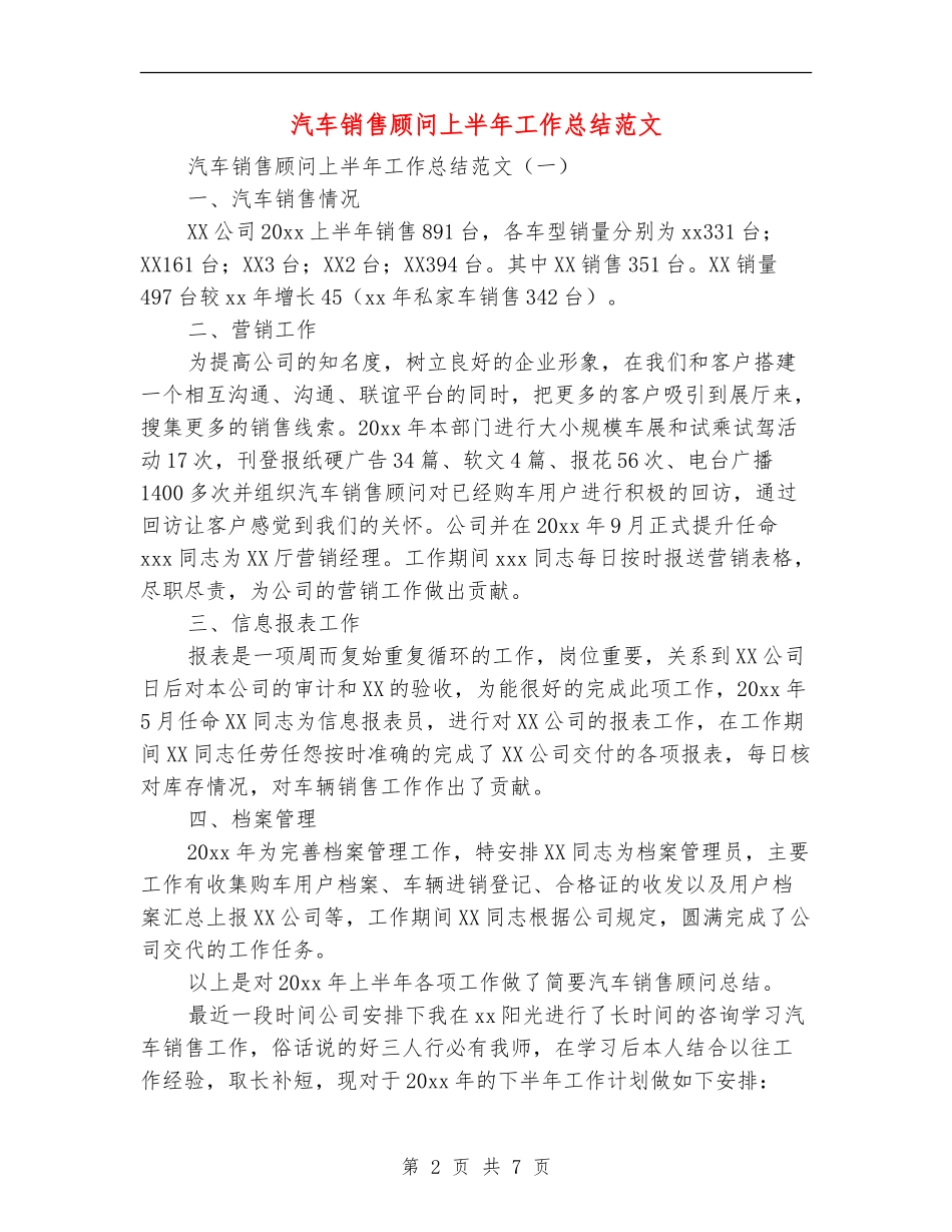 汽车销售顾问上半年工作总结范文_第2页