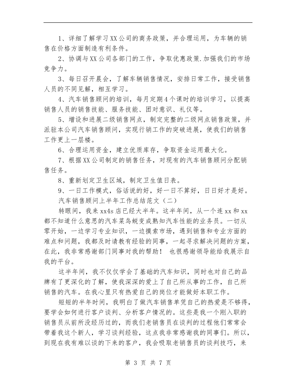 汽车销售顾问上半年工作总结范文_第3页