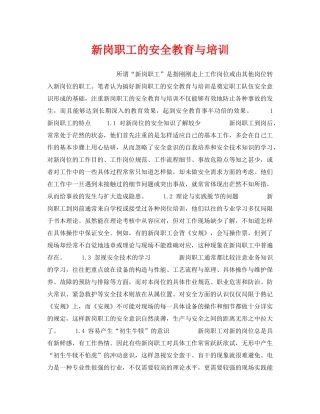 《安全管理》之新岗职工的安全教育与培训 