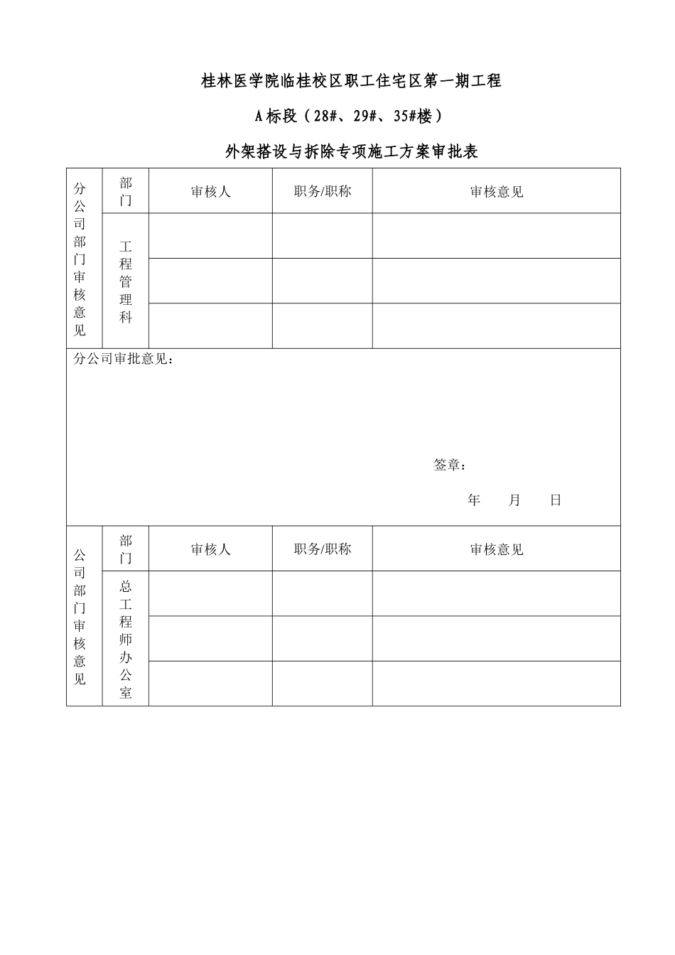 外架搭设与拆除专项施工方案_第2页