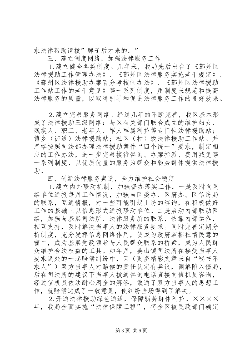 一二三四八和法律援助工作汇报 _第3页
