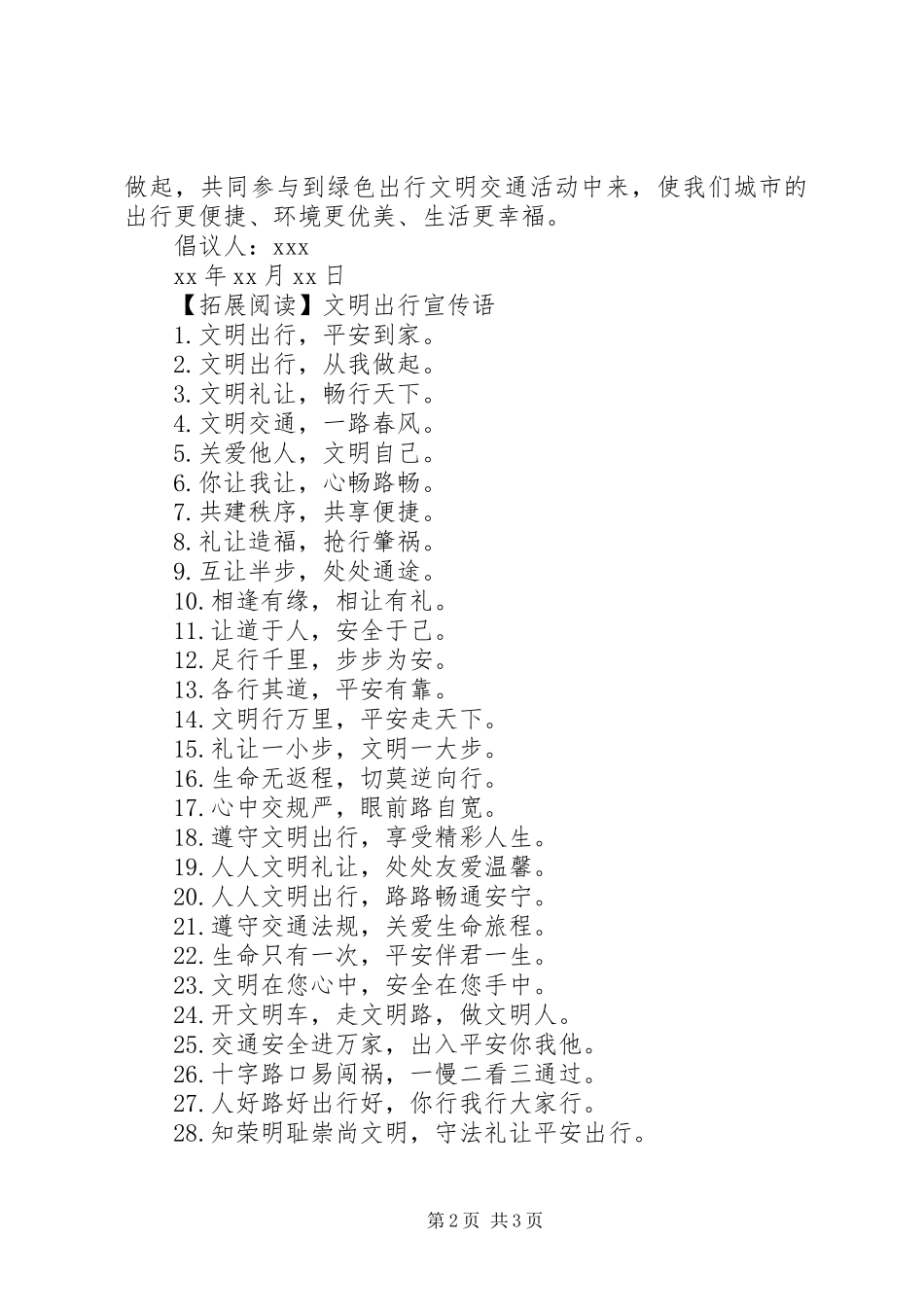 “绿色出行·文明交通”倡议书范文_第2页