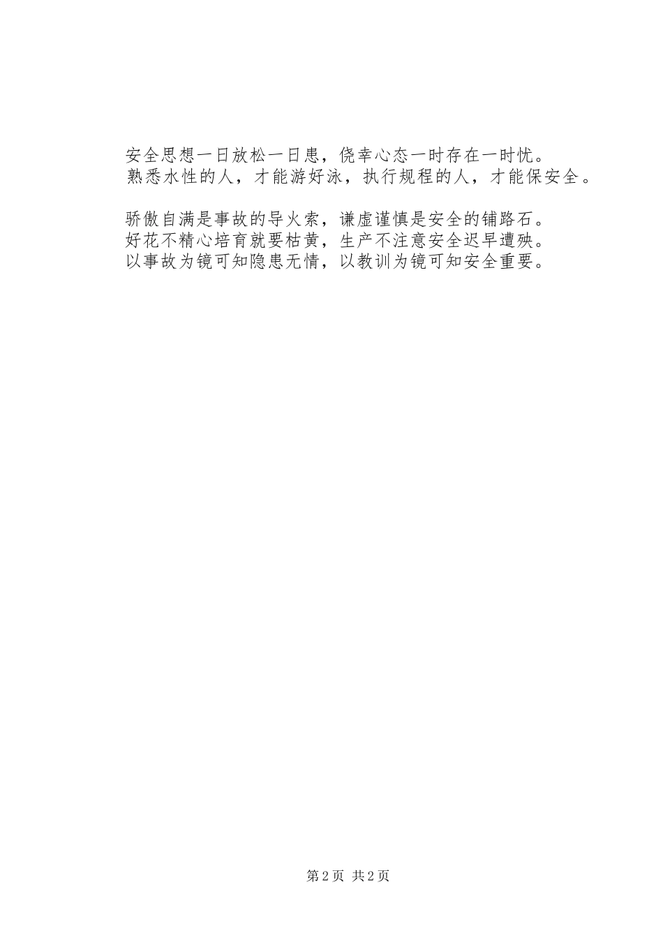 建筑工地安全宣传标语集锦_第2页