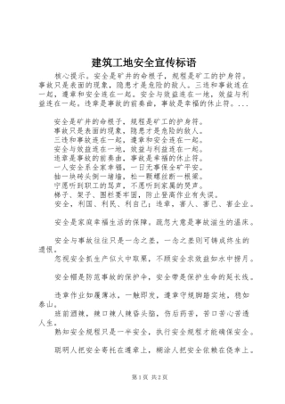 建筑工地安全宣传标语集锦