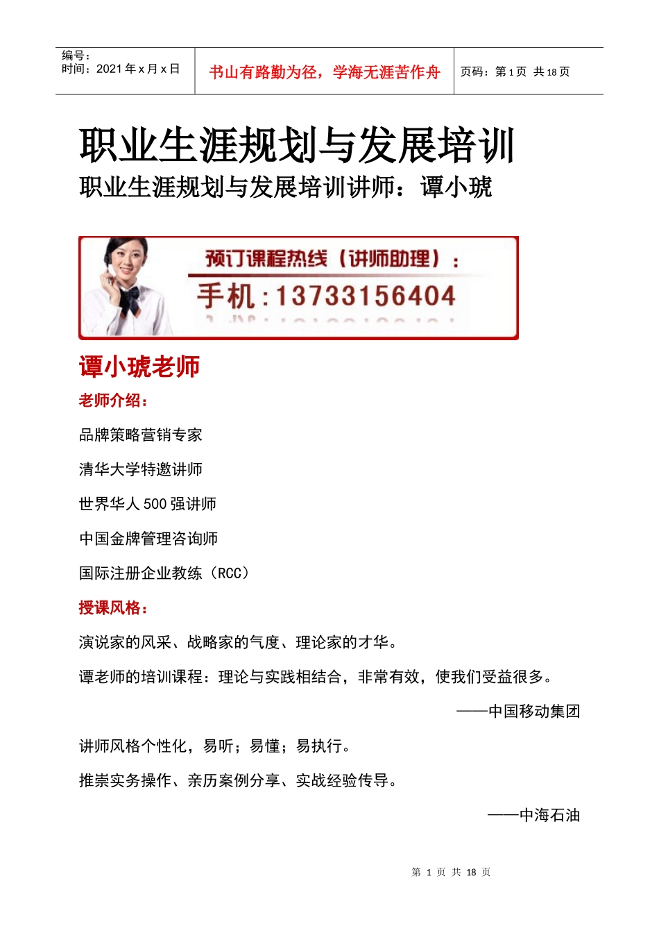 职业生涯规划与发展培训_第1页