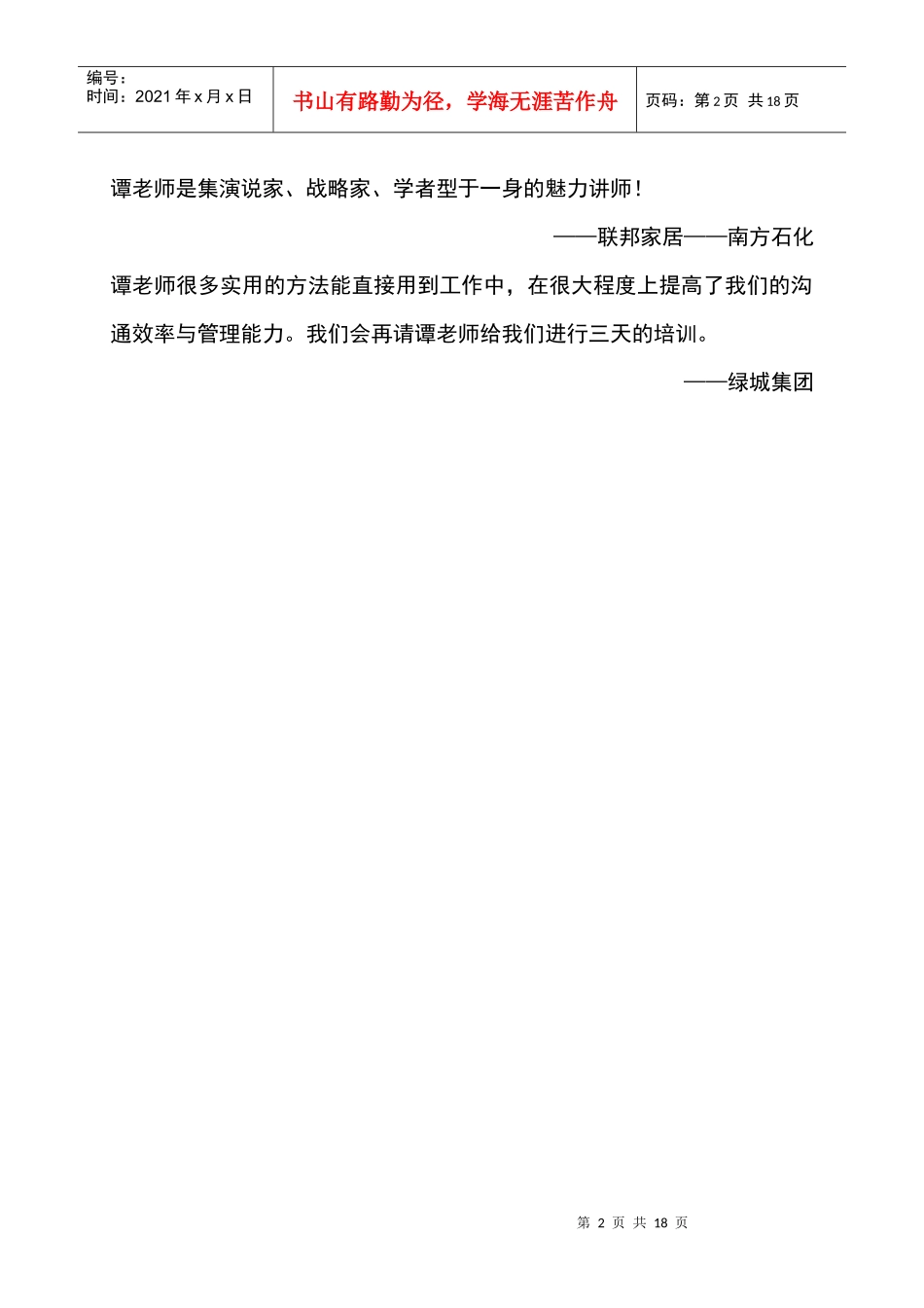 职业生涯规划与发展培训_第2页