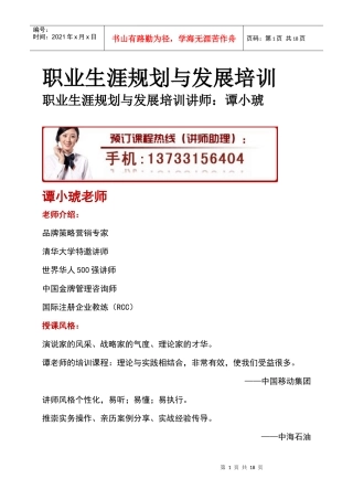 职业生涯规划与发展培训