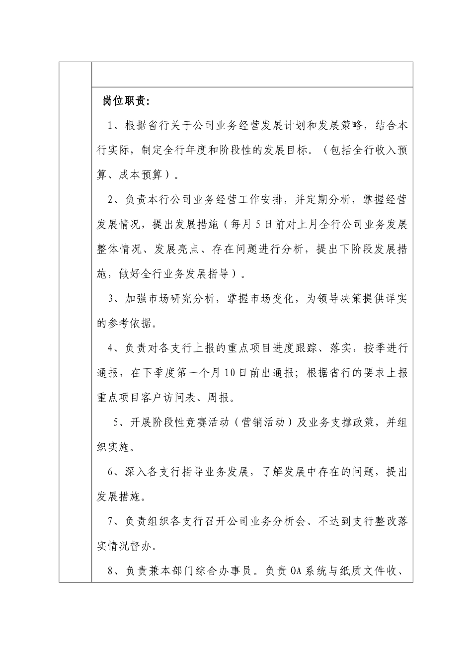商业银行公司业务部各岗位职责_第3页