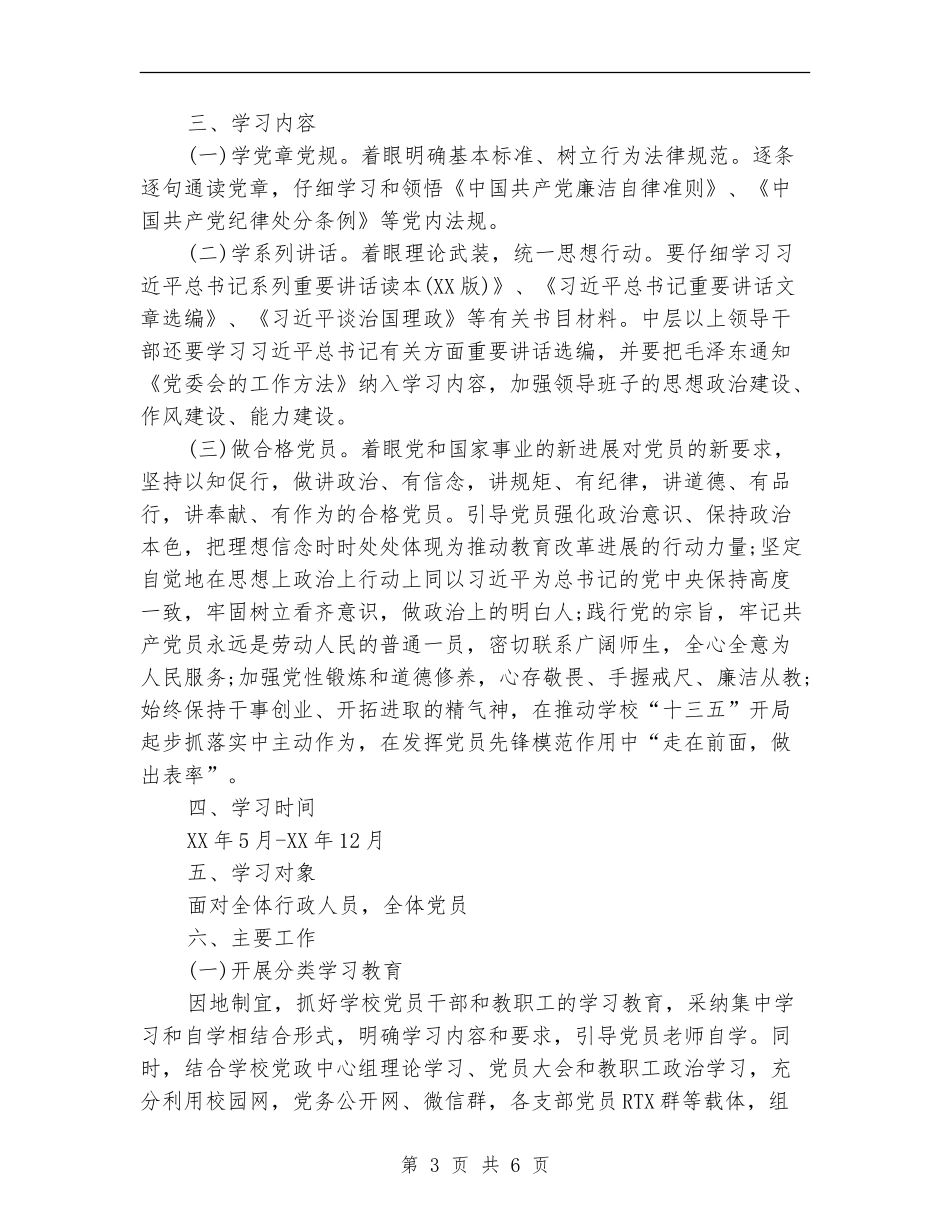 学校两学一做第二阶段学习计划2024_第3页