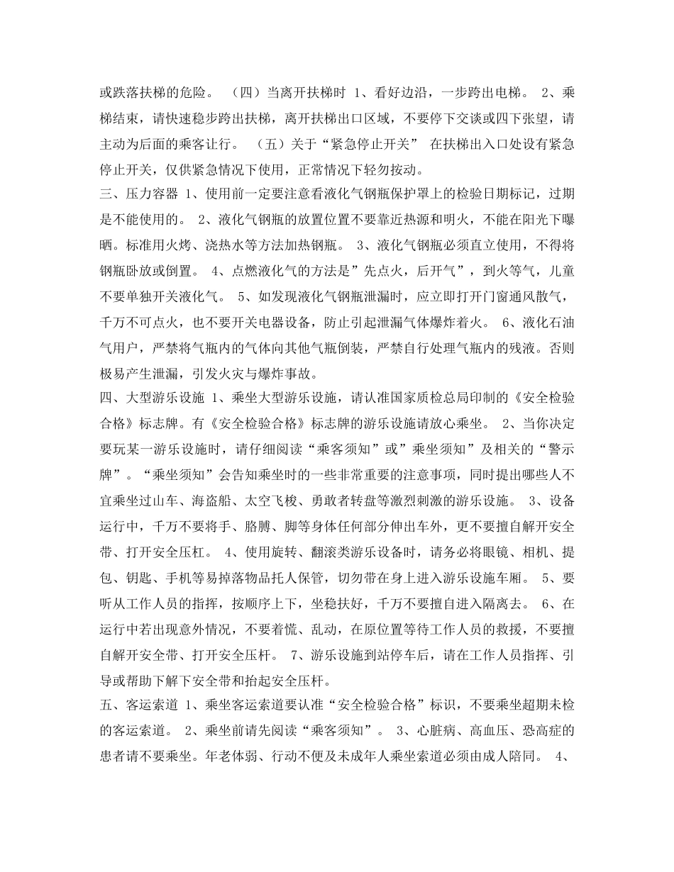 《安全管理》之特种设备安全知识 _第2页