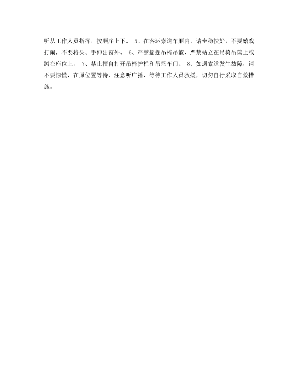 《安全管理》之特种设备安全知识 _第3页