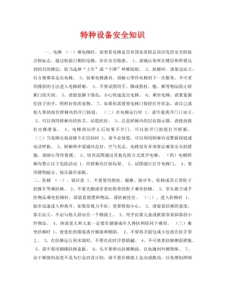 《安全管理》之特种设备安全知识 