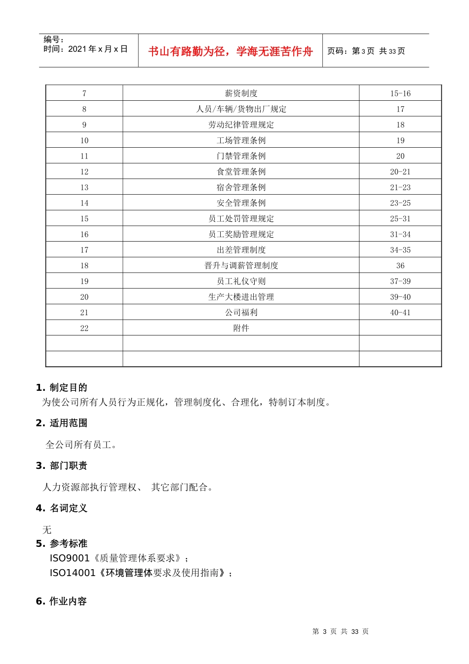 某公司人事制度汇编_第3页