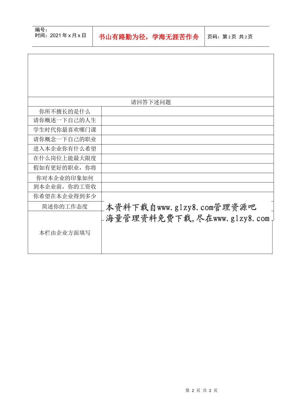 求职人员基本情况登记表_第2页