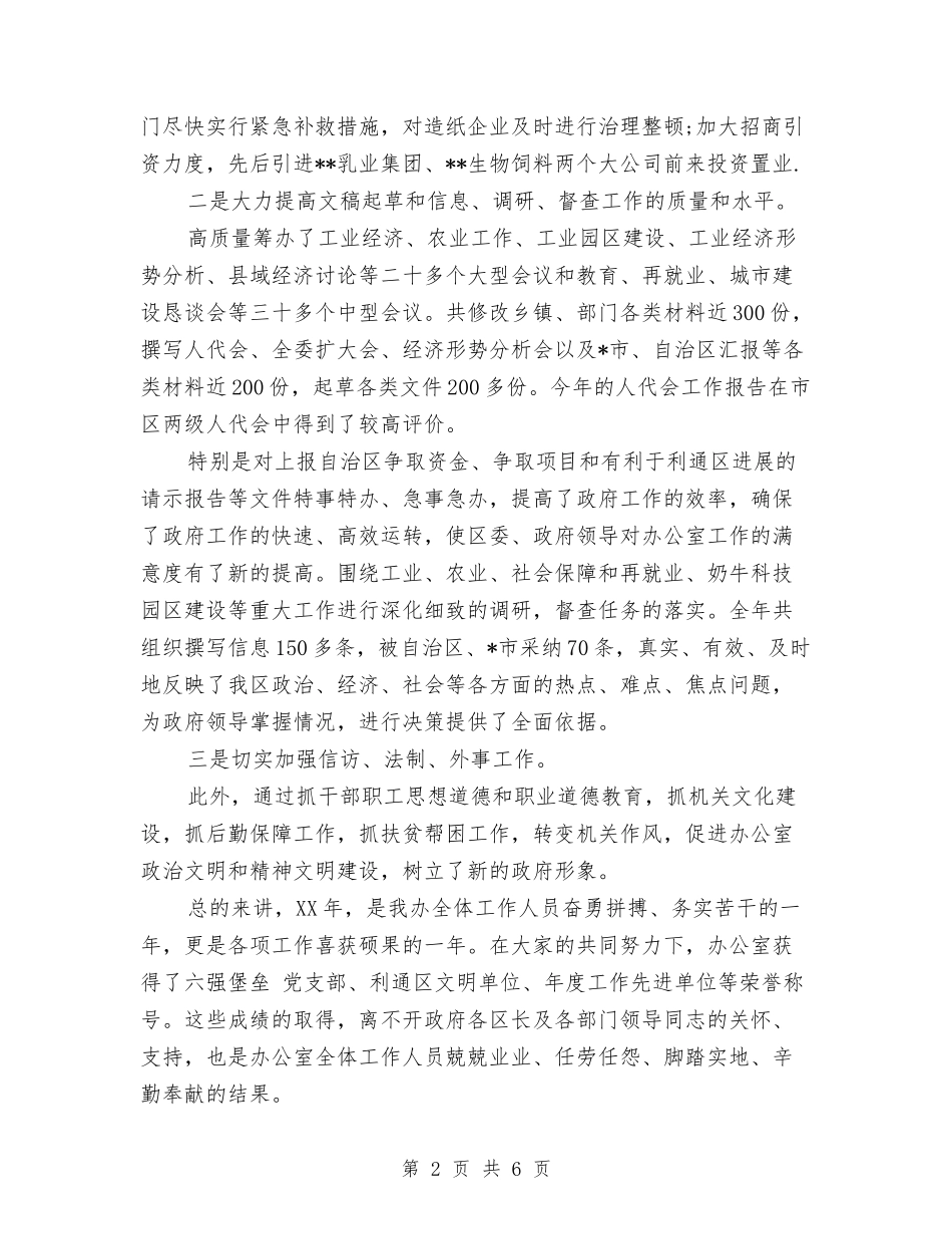 2024办公室年终工作总结暨表彰会议讲话稿与2024办公室总结及2024年工作计划范文汇编_第2页