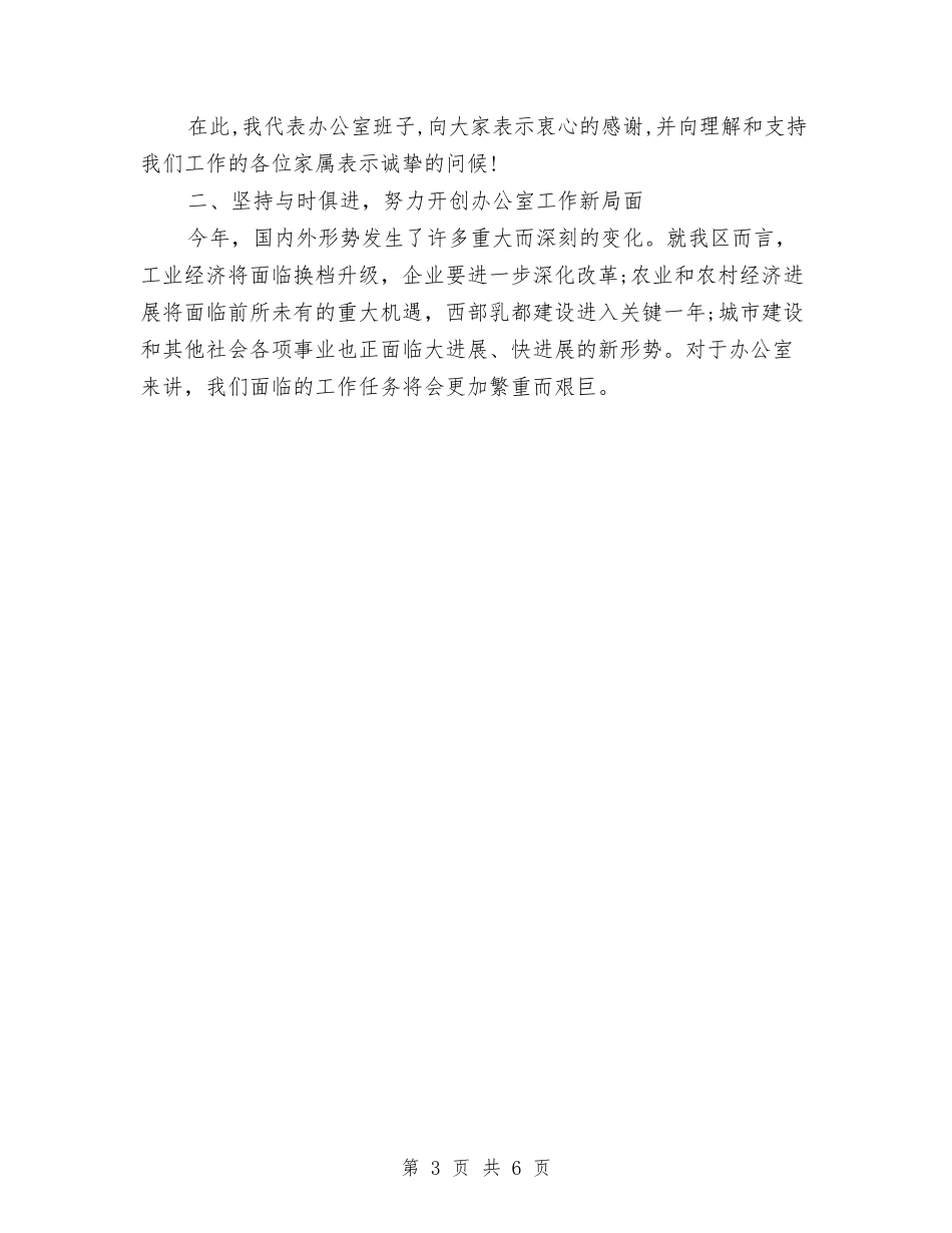 2024办公室年终工作总结暨表彰会议讲话稿与2024办公室总结及2024年工作计划范文汇编_第3页
