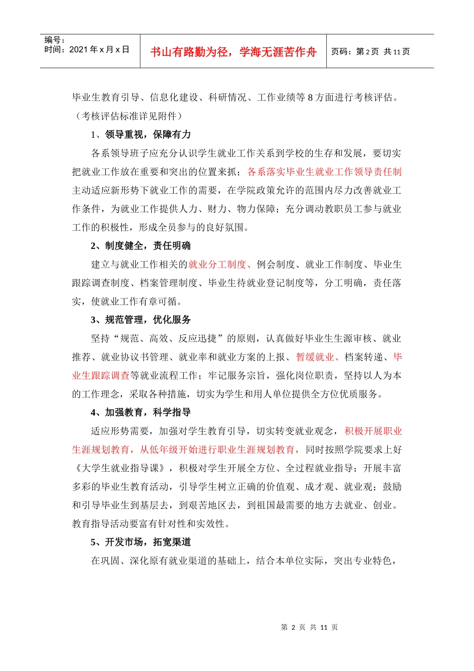 某学院就业工作考核评估办法_第2页