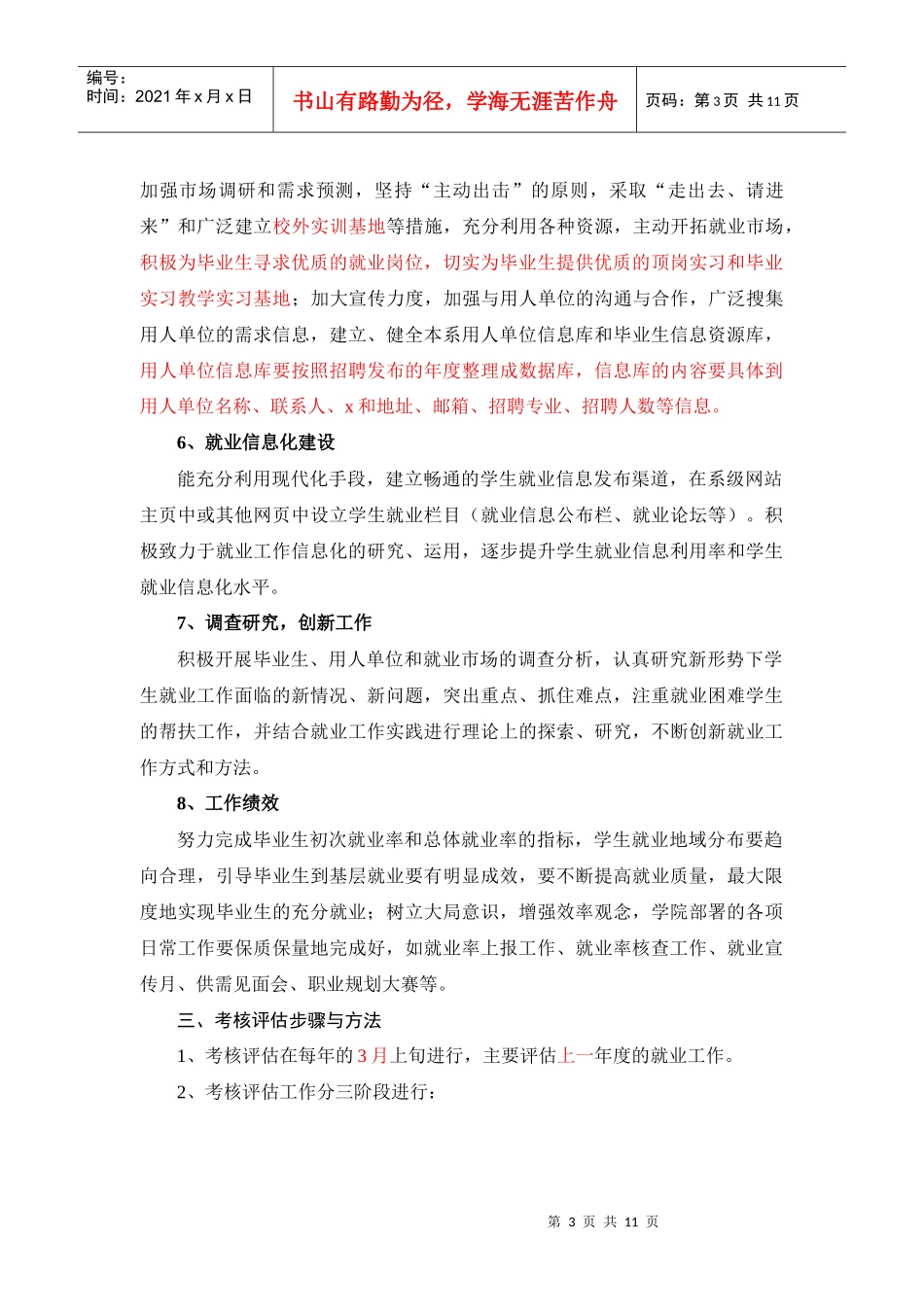 某学院就业工作考核评估办法_第3页