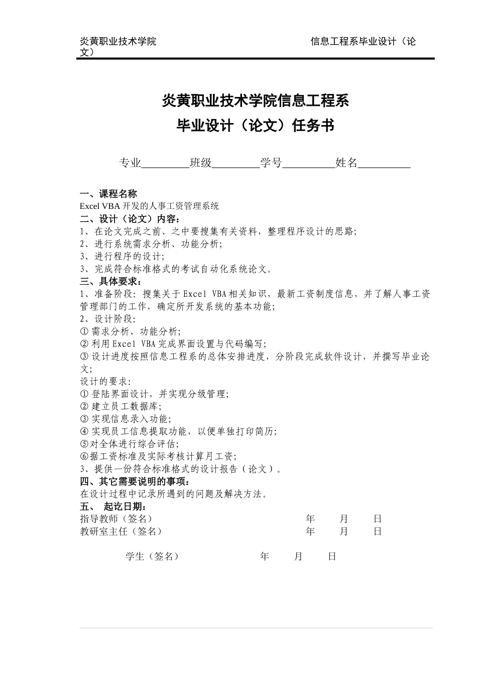 毕业论文格式模板-人事工资_第2页