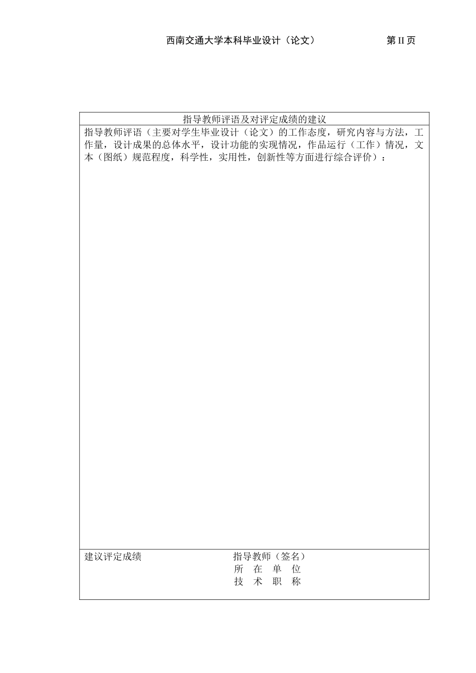 毕业论文格式模板-人事工资_第3页