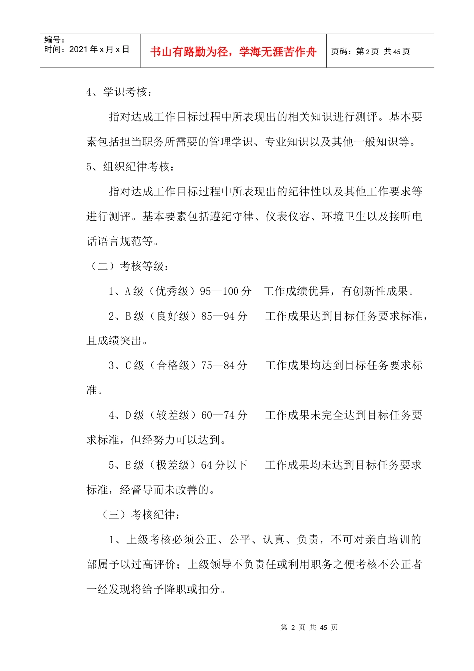 社团职能部门人事安排及考核方法_第2页